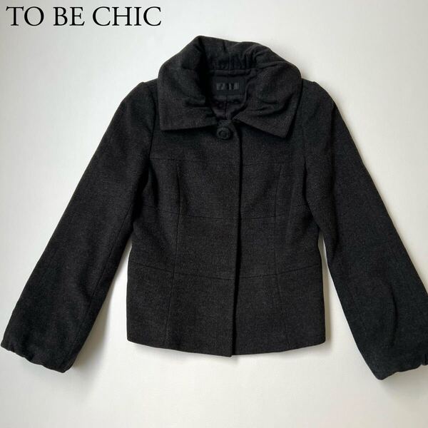 美品 TO BE CHIC トゥービーシック ショートコート ジャケット ウールコート カシミヤ混 スナップボタン 40 レディース