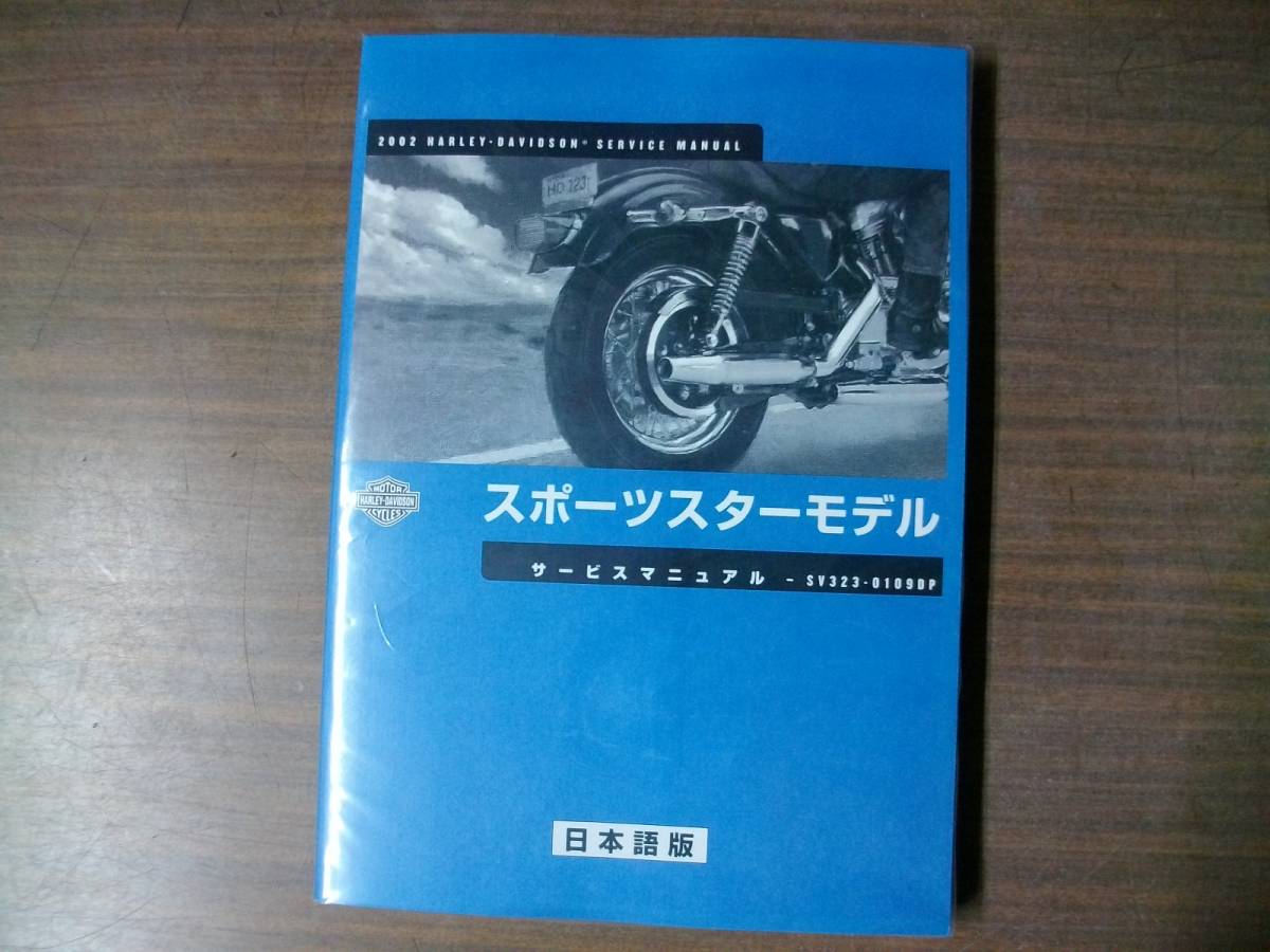 2025年最新】ハーレーダビッドソン スポーツスター マニュアル 2025年最新】ハーレーダビッドソン スポーツスター マニュアル
