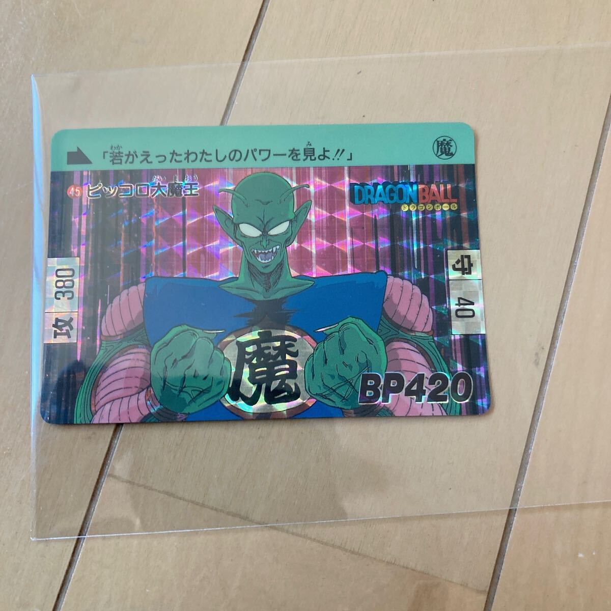 Yahoo!オークション -「カードダス ピッコロ大魔王」の落札相場 Yahoo!オークション -「カードダス ピッコロ大魔王」の落札相場