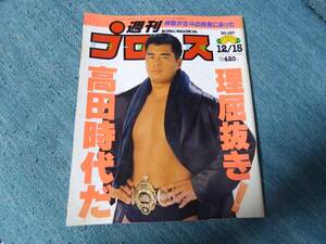 журнал * еженедельный Professional Wrestling No.527 1992 год 12 месяц 15 день номер деформация выцветание есть