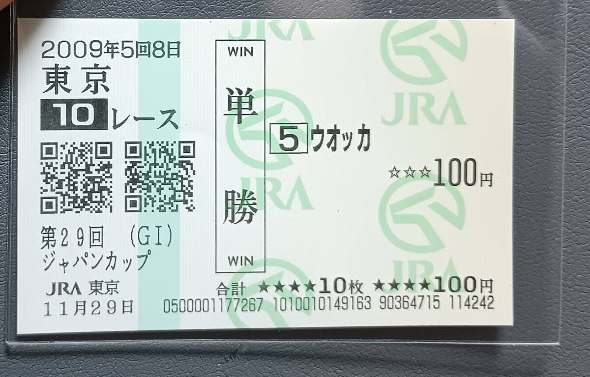 Yahoo!オークション -「ジャパンカップ」(終了したレースの馬券 Yahoo!オークション -「ジャパンカップ」(終了したレースの馬券