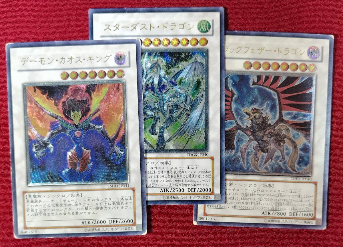 Yahoo!オークション -「スターダストドラゴン レリーフ」の落札 Yahoo!オークション -「スターダストドラゴン レリーフ」の落札