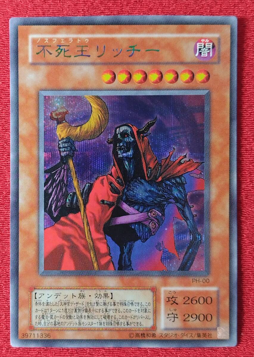 遊戯王 - 【23日まで値下げ】PSA7 遊戯王 不死王リッチー レリーフ 鑑定済 不死王リッチー」の激安通販 | magi