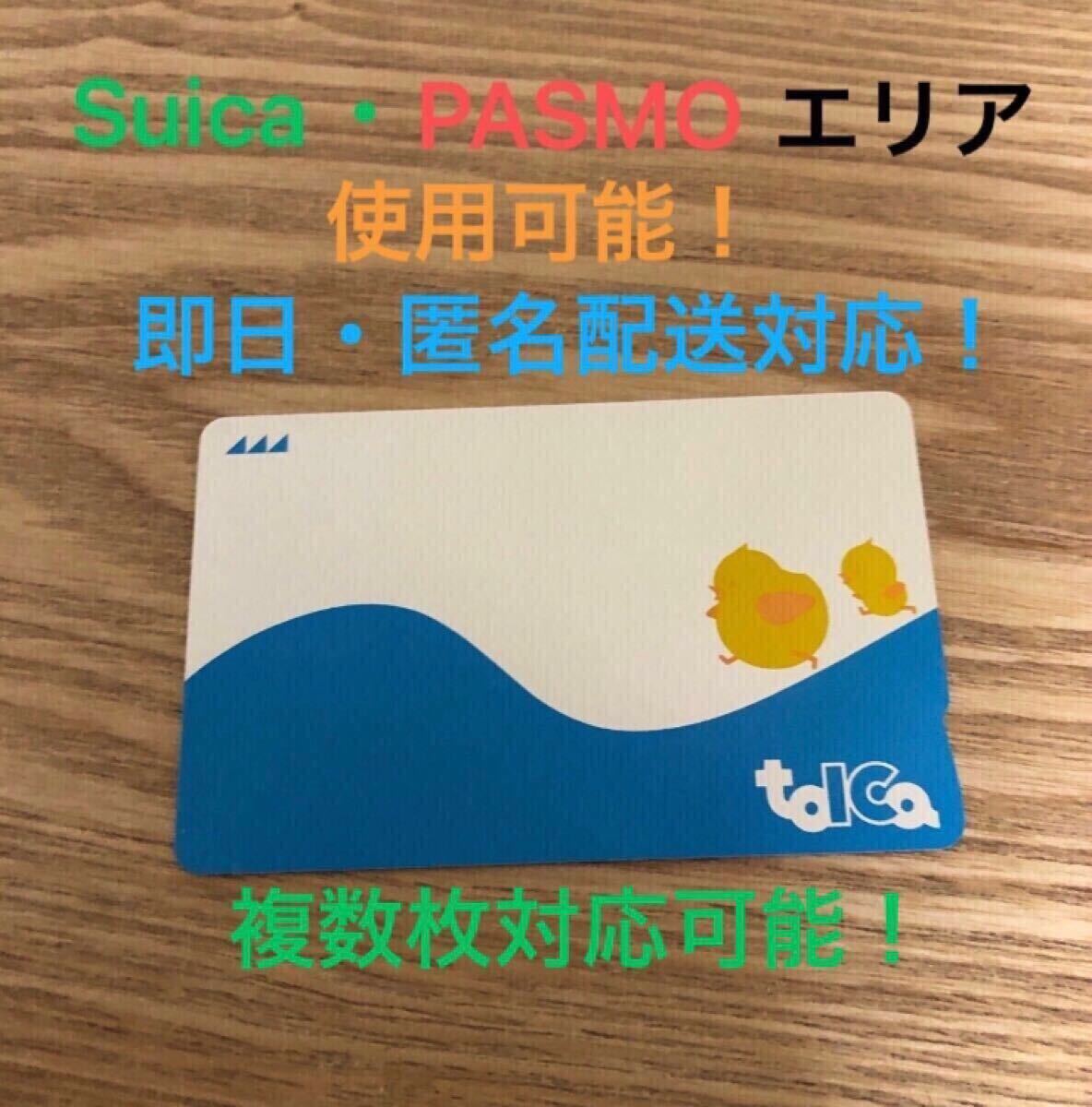 2025年最新】Yahoo!オークション -toicaの中古品・新品・未使用