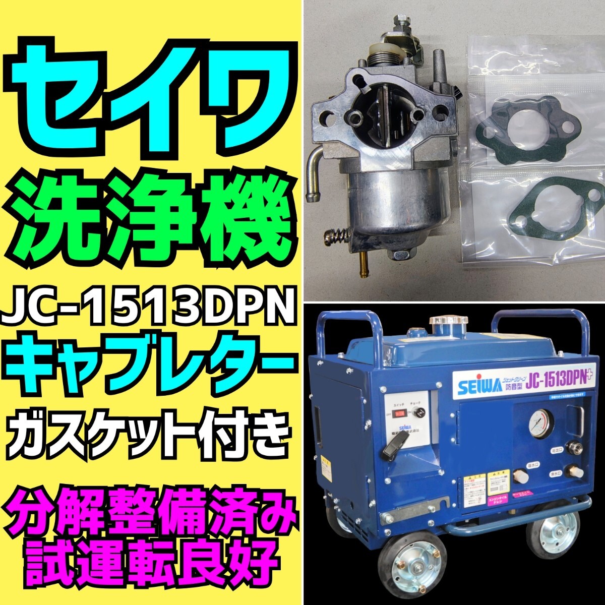 2025年最新】セイワ 高圧洗浄機の商品一覧 - Yahoo!オークション 2025年最新】セイワ 高圧洗浄機の商品一覧 - Yahoo!オークション