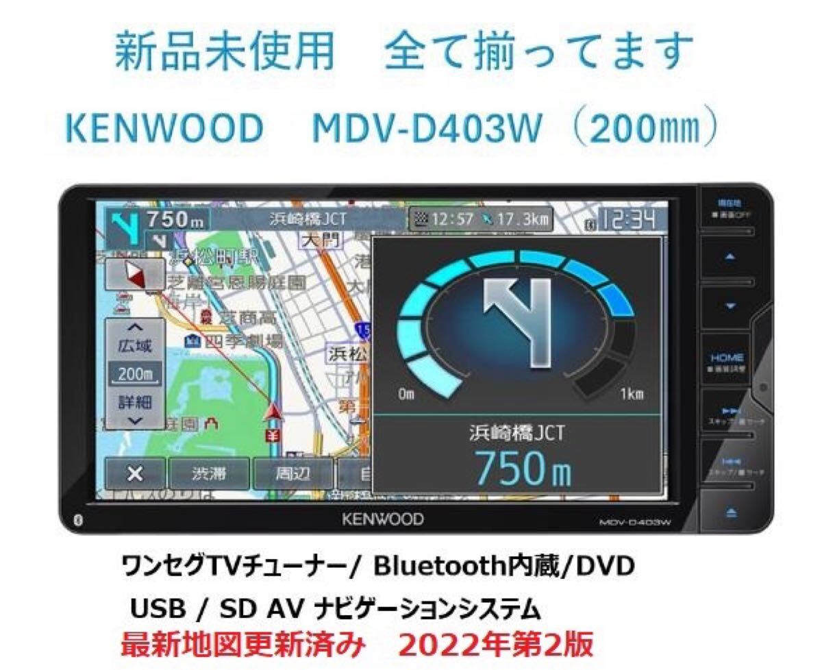 910 完 MDV-D402BT ワンセグ Bluetooth ケンウッド