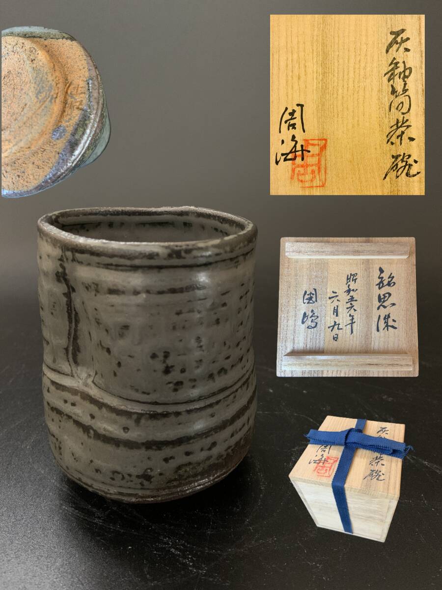 Yahoo!オークション -「灰釉」(美濃) (日本の陶磁)の落札相場 Yahoo!オークション -「灰釉」(美濃) (日本の陶磁)の落札相場