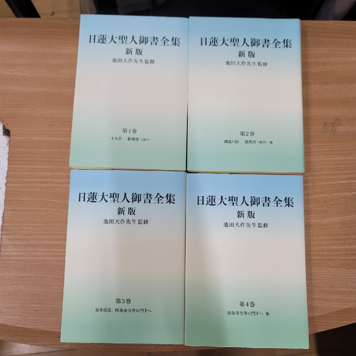 Yahoo!オークション -「日蓮大聖人御書全集」の落札相場・落札価格 Yahoo!オークション -「日蓮大聖人御書全集」の落札相場・落札価格