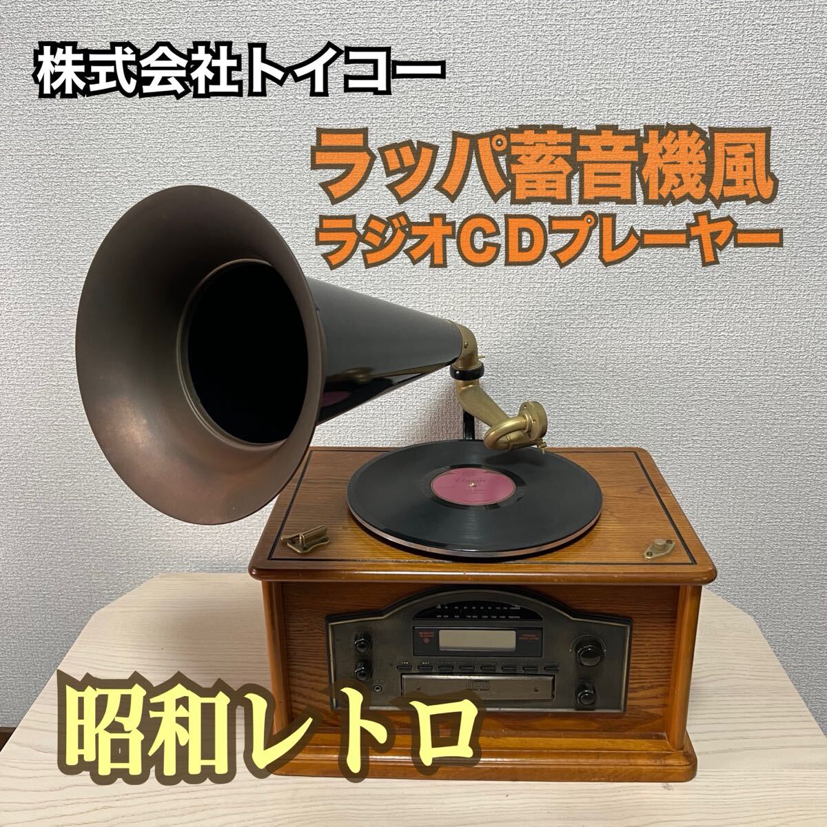 2025年最新】Yahoo!オークション -ラッパラジオの中古品・新品 2025年最新】Yahoo!オークション -ラッパラジオの中古品・新品