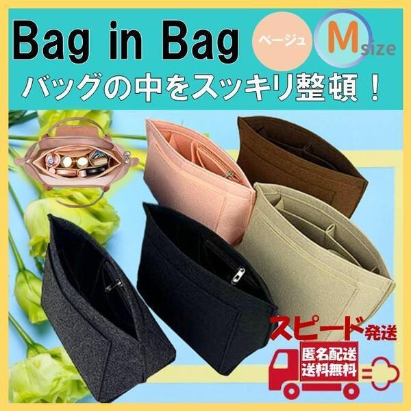 バッグインバッグ Mサイズ ベージュ ロンシャン トートバッグ インナーバッグ