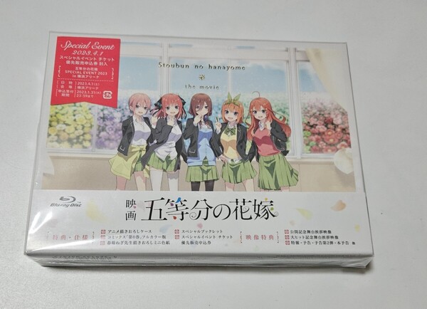 映画 五等分の花嫁 Blu-ray