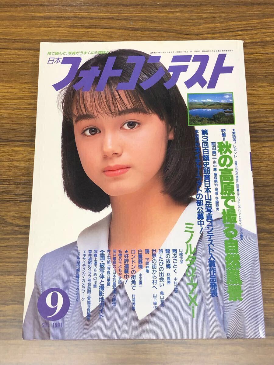 日本 フォトコンテスト 1997年1月号 / 古本配達本舗 / 古本