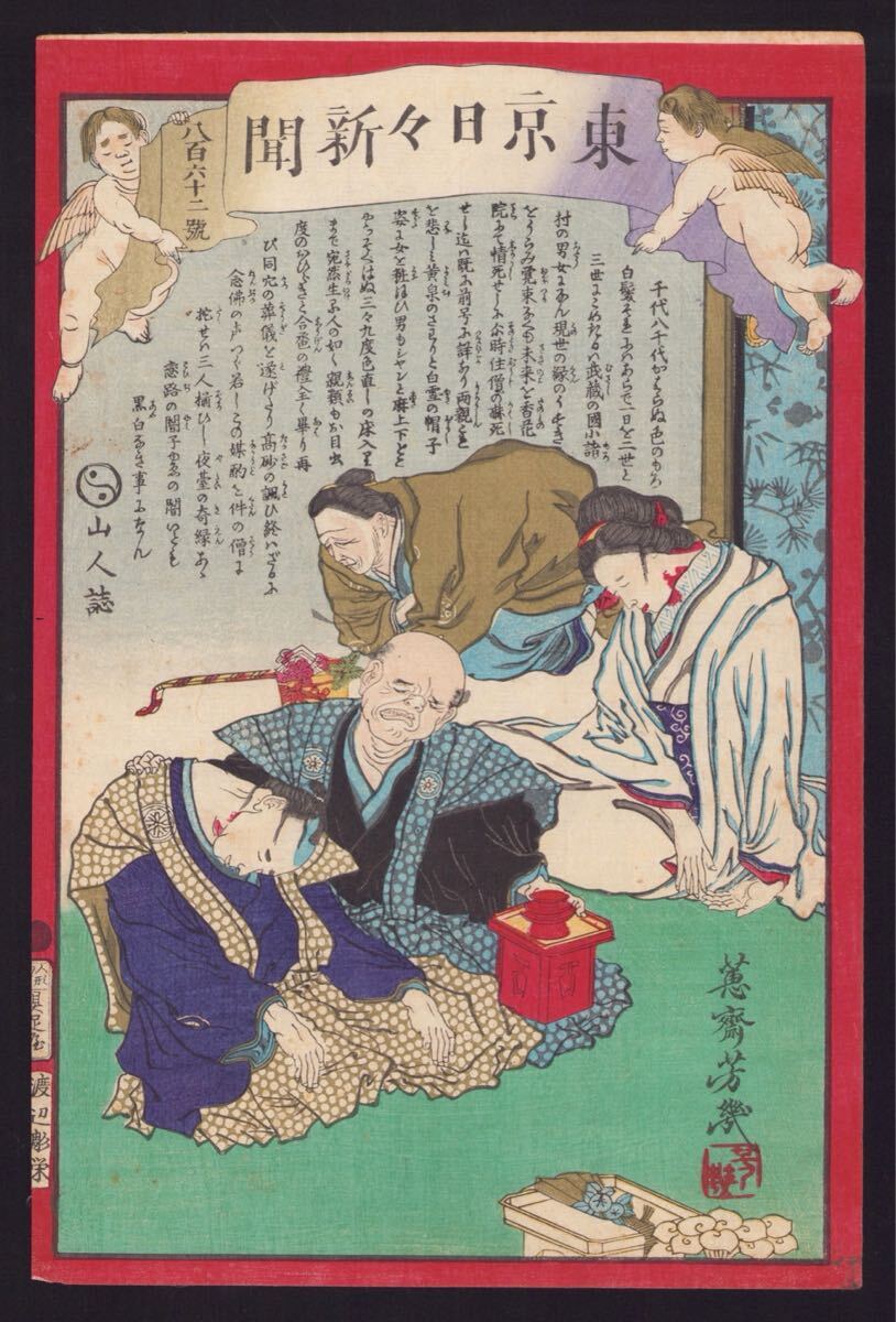 Yahoo!オークション -「錦絵新聞」(絵画) (美術品)の落札相場 Yahoo!オークション -「錦絵新聞」(絵画) (美術品)の落札相場
