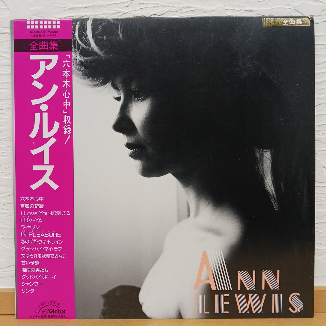 アン・ルイス【8枚】TF0117-9 LPレコード Yahoo!オークション -「アン ルイス」(レコード) の落札相場