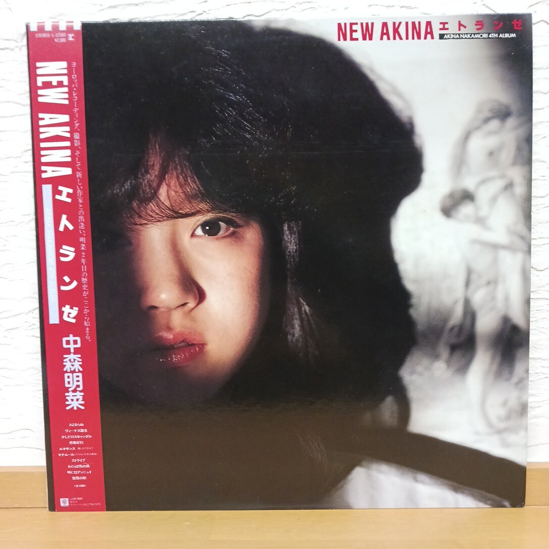 中森明菜LPレコードまとめ売り　エトランゼ〜 中森明菜 / New Akina エトランゼ （帯、付属物完備） - DISK-MARKET