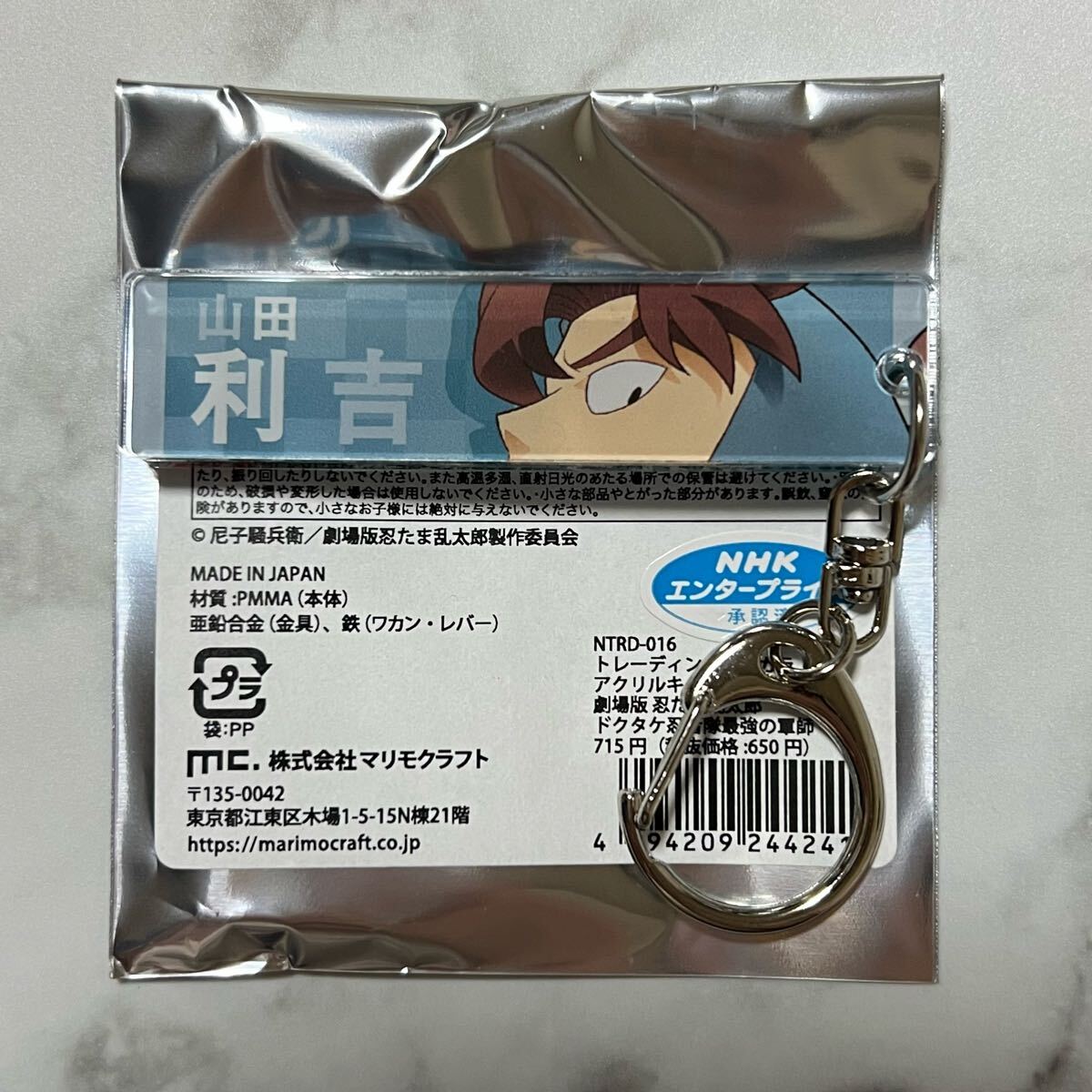 2025年最新】山田利吉 ほわぬいの人気アイテム - メルカリ