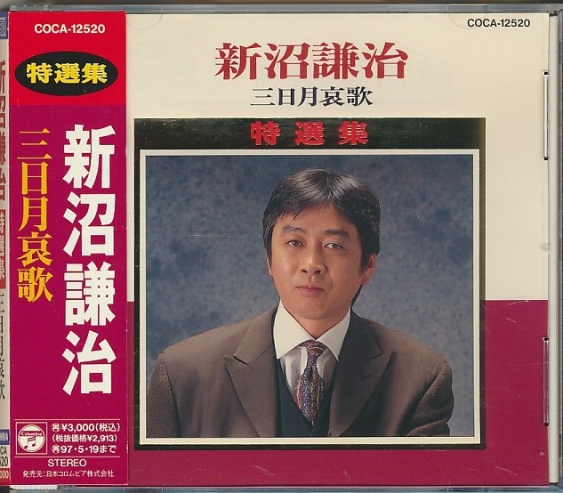 2025年最新】Yahoo!オークション -新沼謙治の中古品・新品・未
