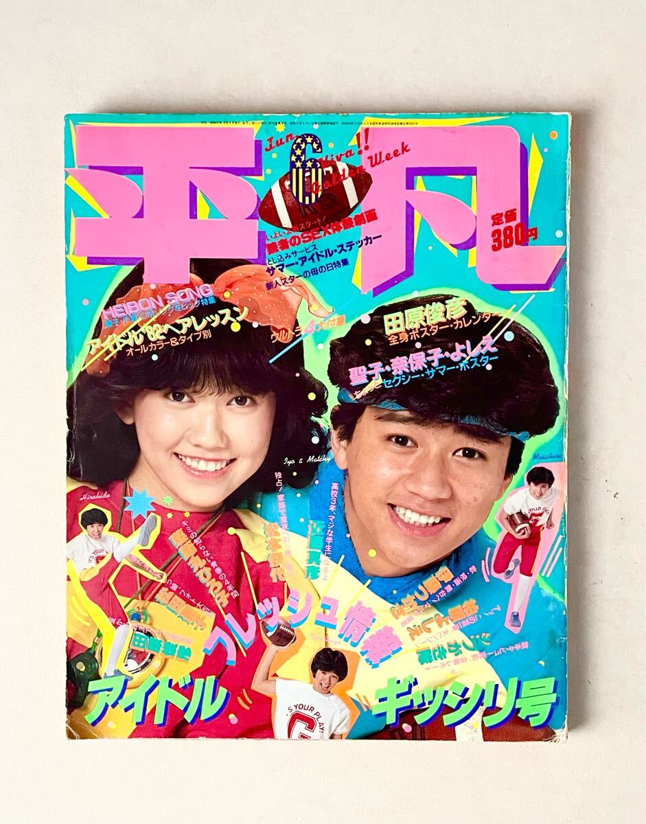 Yahoo!オークション -「月刊平凡」(本、雑誌) の落札相場・落札価格 Yahoo!オークション -「月刊平凡」(本、雑誌) の落札相場・落札価格