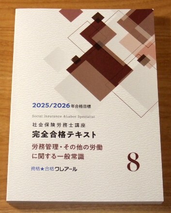 2025年最新】Yahoo!オークション -社会保険労務士 2025の中古品 2025年最新】Yahoo!オークション -社会保険労務士 2025の中古品