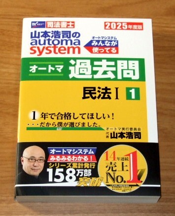 Yahoo!オークション -「司法書士 オートマチックシステム」の Yahoo!オークション -「司法書士 オートマチックシステム」の