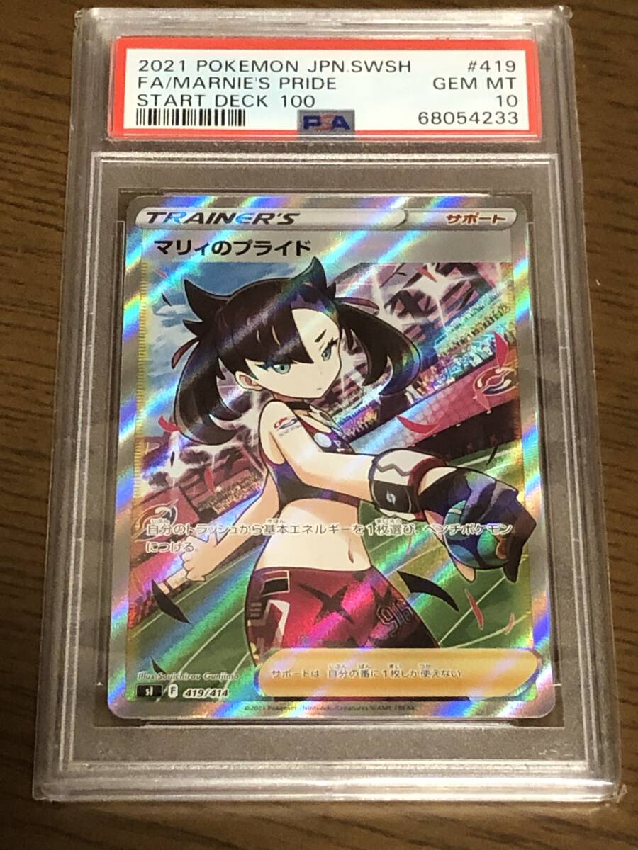 Yahoo!オークション -「マリィのプライド psa10」の落札相場 Yahoo!オークション -「マリィのプライド psa10」の落札相場