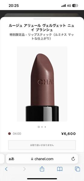 CHANEL シャネル ルージュ アリュール ヴェルヴェット ニュイ ブランシュ 04:00