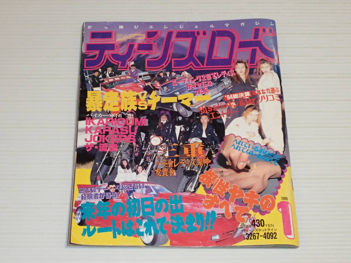 Yahoo!オークション -「ティーンズロード」(本、雑誌) の落札 Yahoo!オークション -「ティーンズロード」(本、雑誌) の落札