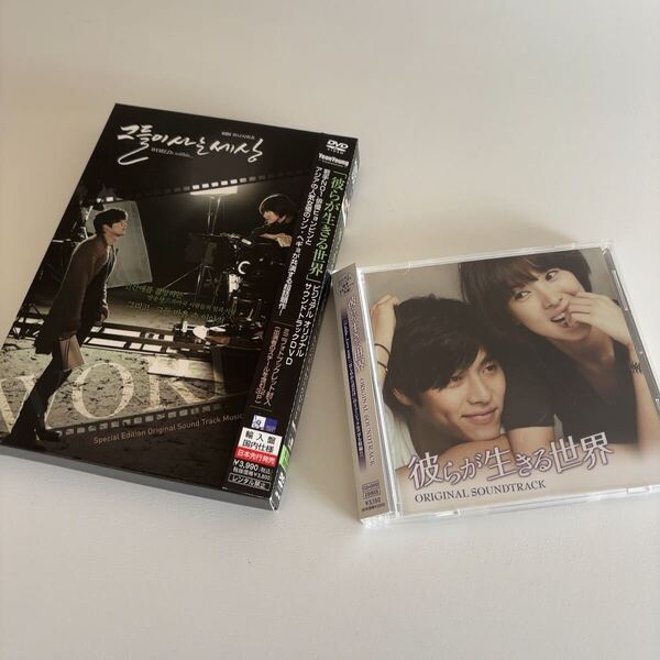 韓国ドラマ『彼らが生きる世界』ost&DVDビジュアルostのセット