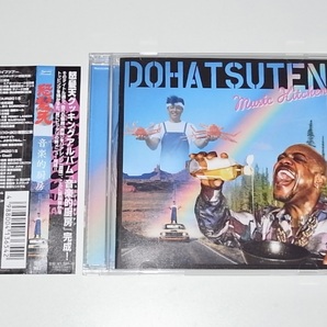 美品(PCに一度取り込んだだけ) 帯付 CD 怒髪天 音楽的厨房 ミュージックキッチン 酒燃料爆進曲 オトナノススメ 己DANCE 濁声交響曲 PUNK