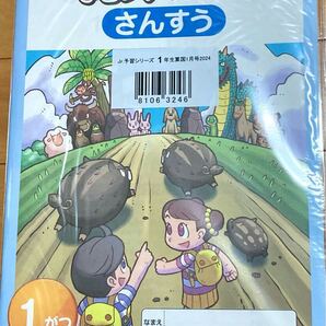 四谷大塚 ジュニア予習シリーズ 小1 1月号【未使用】【美品】