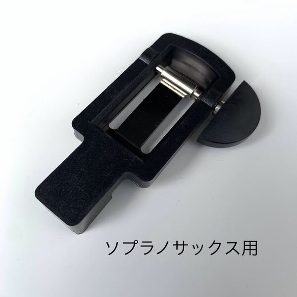 ソプラノサックスリードカッター