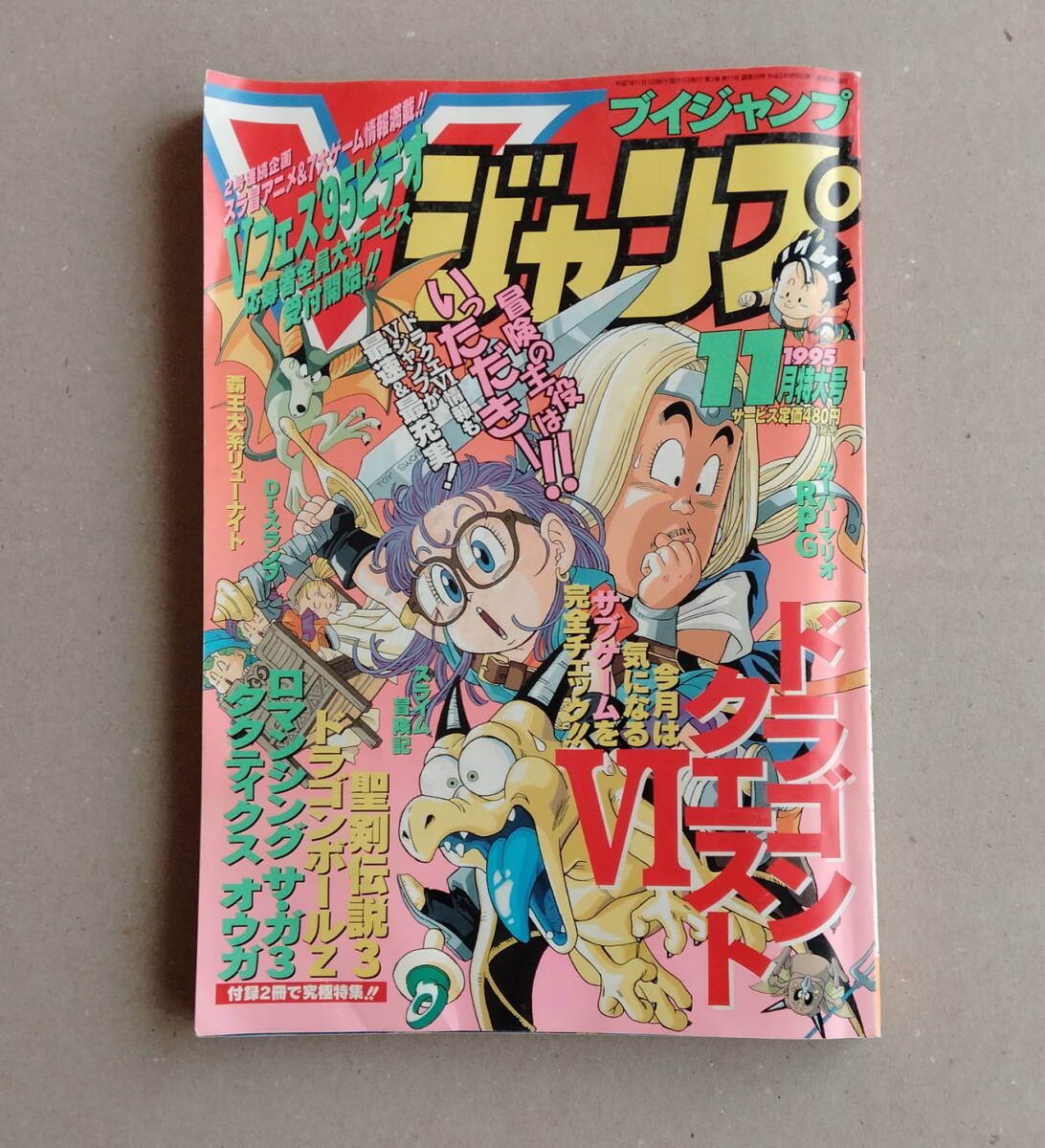 Yahoo!オークション -「vジャンプ 1995」(本、雑誌) の落札相場 Yahoo!オークション -「vジャンプ 1995」(本、雑誌) の落札相場