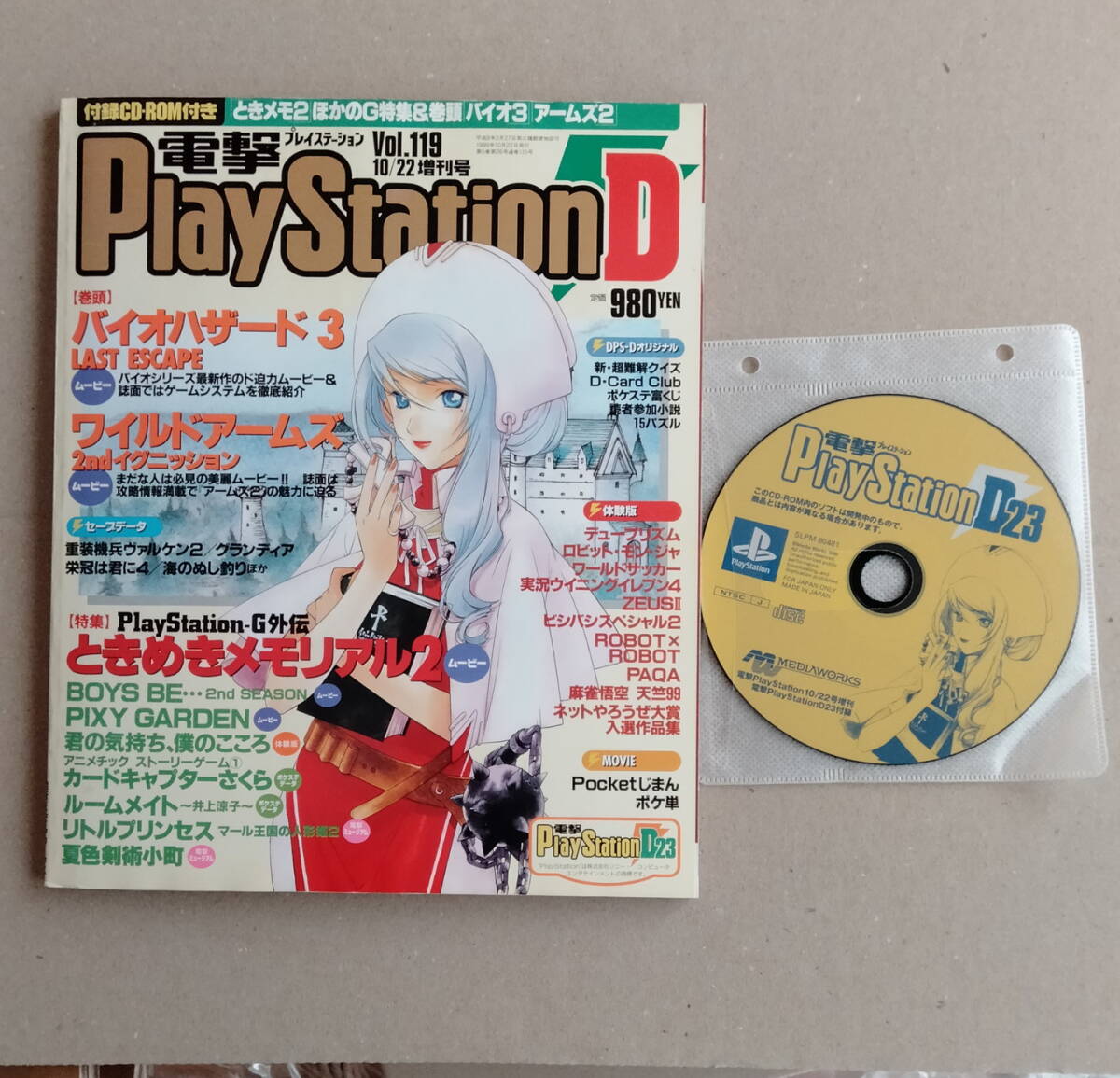 電撃プレイステーション D11 付録CD-ROM2枚未開封 セーブデータ
