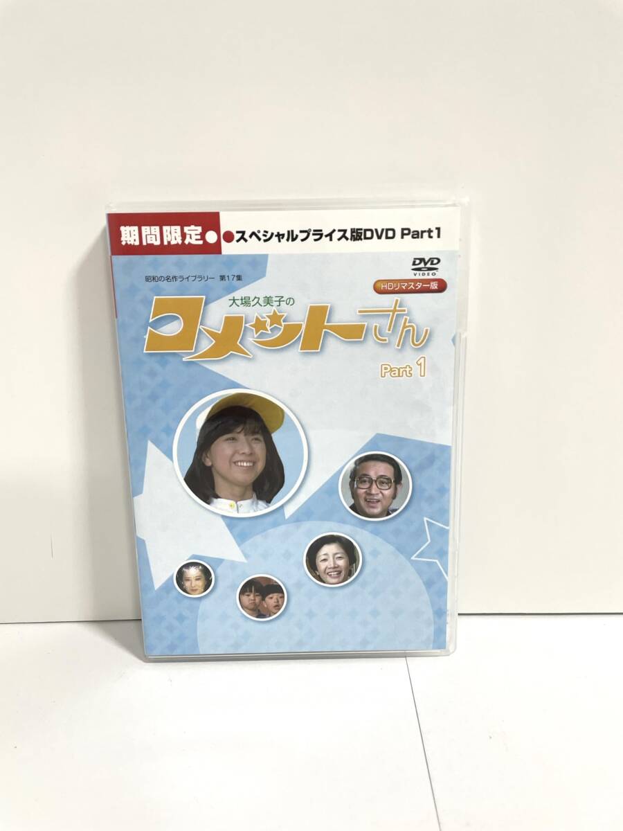 2025年最新】Yahoo!オークション -大場久美子 コメットさんの 2025年最新】Yahoo!オークション -大場久美子 コメットさんの