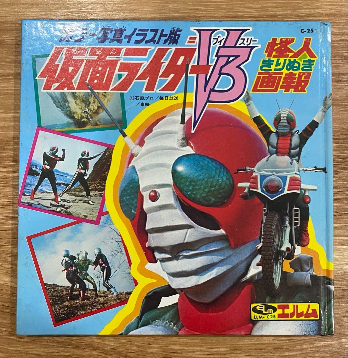 Yahoo!オークション -「仮面ライダーv3」(児童書、絵本) の落札 Yahoo!オークション -「仮面ライダーv3」(児童書、絵本) の落札