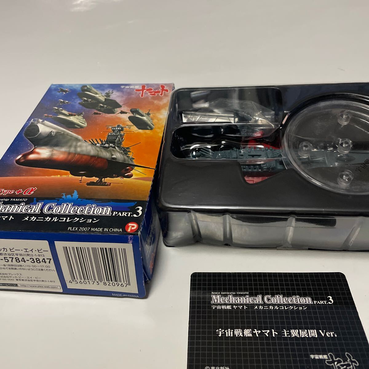 Amazon.co.jp: アシェット 宇宙戦艦ヤマト2202愛の戦士たち #027