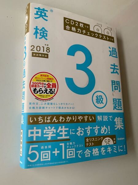 英検3級 過去問題集 2018年度版 CD2枚付き