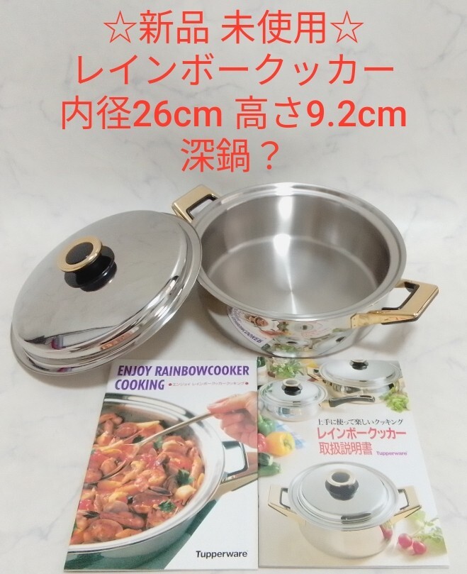 Yahoo!オークション -「レインボークッカー 26cm 深鍋」の落札 Yahoo!オークション -「レインボークッカー 26cm 深鍋」の落札
