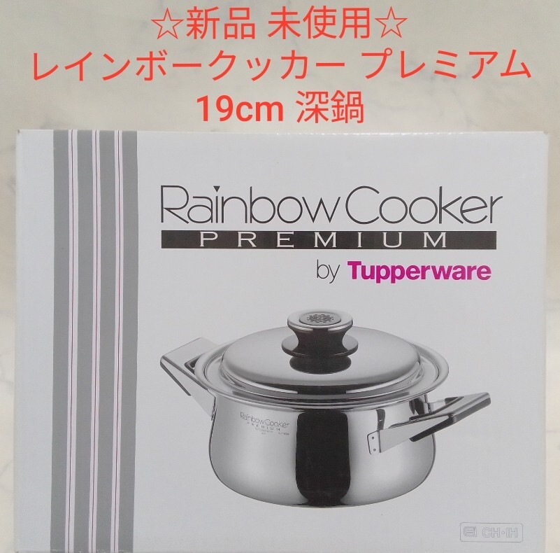 Yahoo!オークション -「レインボークッカー 19cm 深鍋」の落札 Yahoo!オークション -「レインボークッカー 19cm 深鍋」の落札