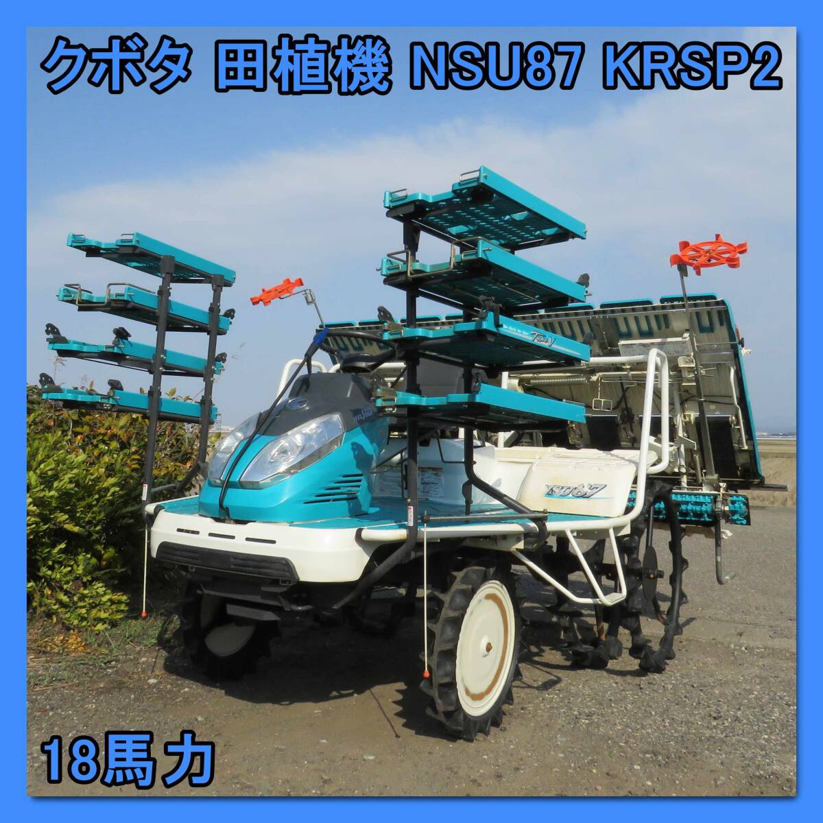 田植え機 8条の値段と価格推移は？｜10件の売買データから田植え