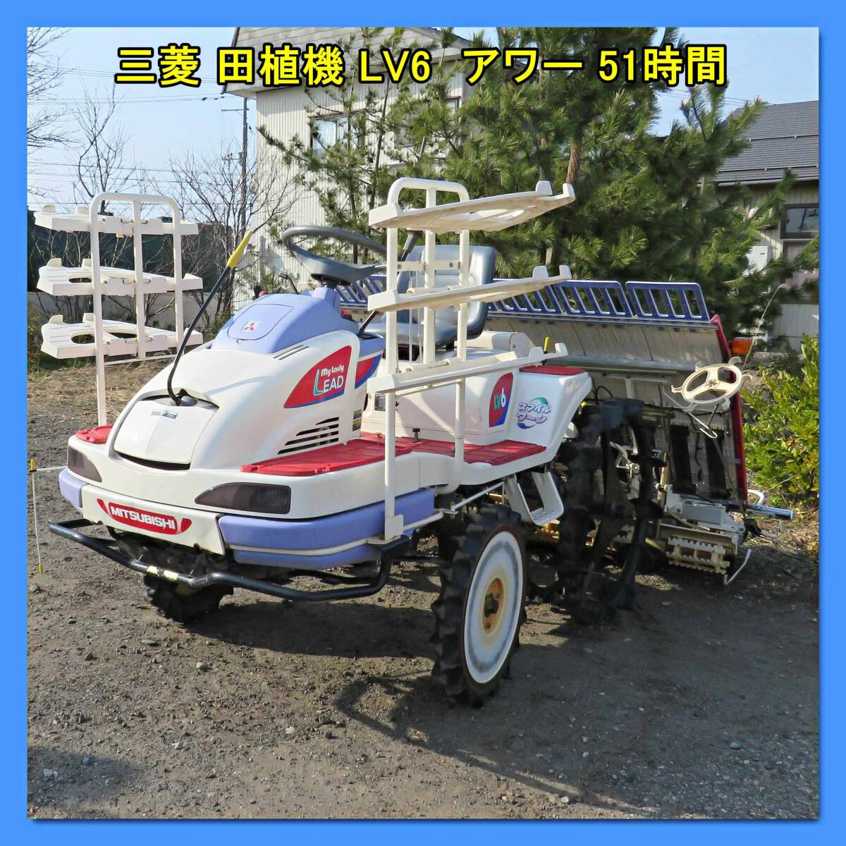 2025年最新】Yahoo!オークション -三菱 田植機 lv6の中古品 2025年最新】Yahoo!オークション -三菱 田植機 lv6の中古品