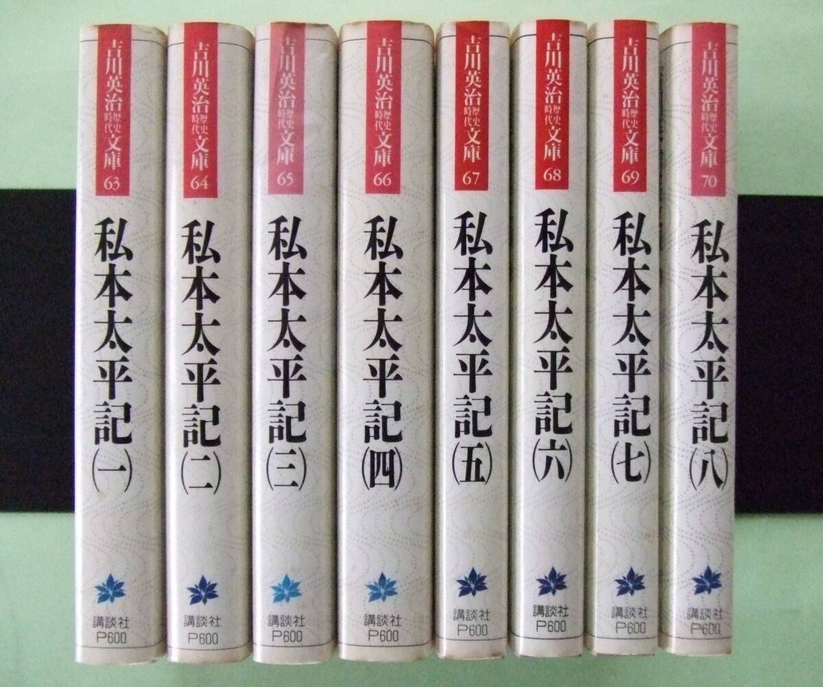 2025年最新】Yahoo!オークション -吉川英治 私本太平記の中古品 2025年最新】Yahoo!オークション -吉川英治 私本太平記の中古品