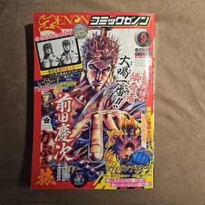 ★美品即決★月刊コミックゼノン 2022年9月号 前田慶次 かぶき旅★送料無料