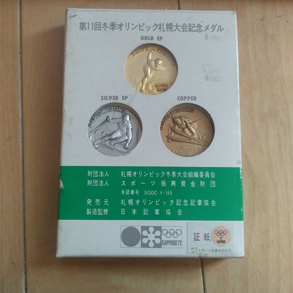 Yahoo!オークション -「第11回冬季オリンピック札幌大会記念 Yahoo!オークション -「第11回冬季オリンピック札幌大会記念