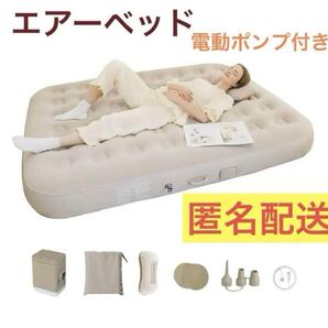 【お値下げ中】エアーベッド 電動 ベッド 収納袋 枕付 アウトドア シングル