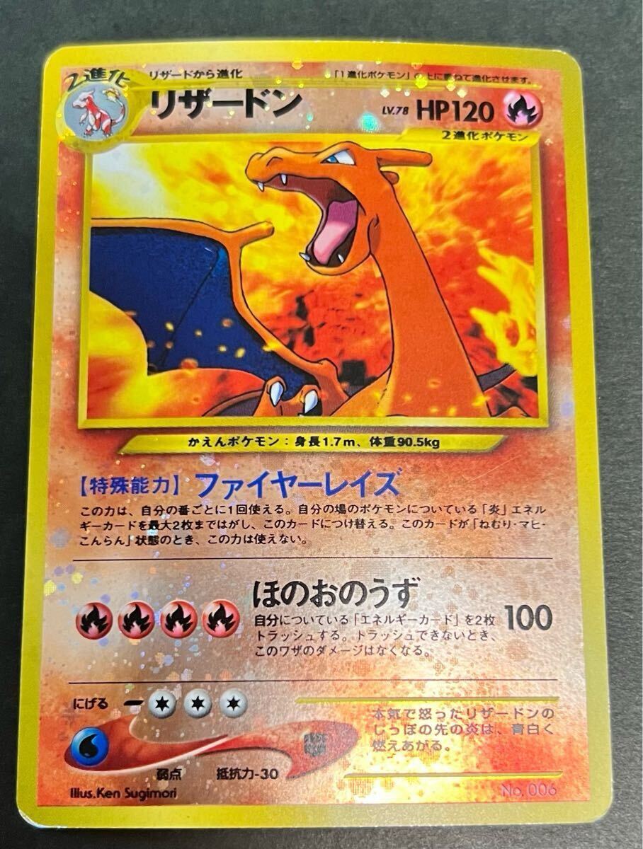Yahoo!オークション -「ポケモンカード リザードン 初期 Yahoo!オークション -「ポケモンカード リザードン 初期