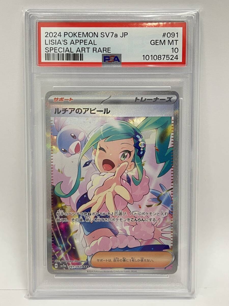 PK-SV7a-091 ルチアのアピール SAR | ポケモンカード,SVシリーズ