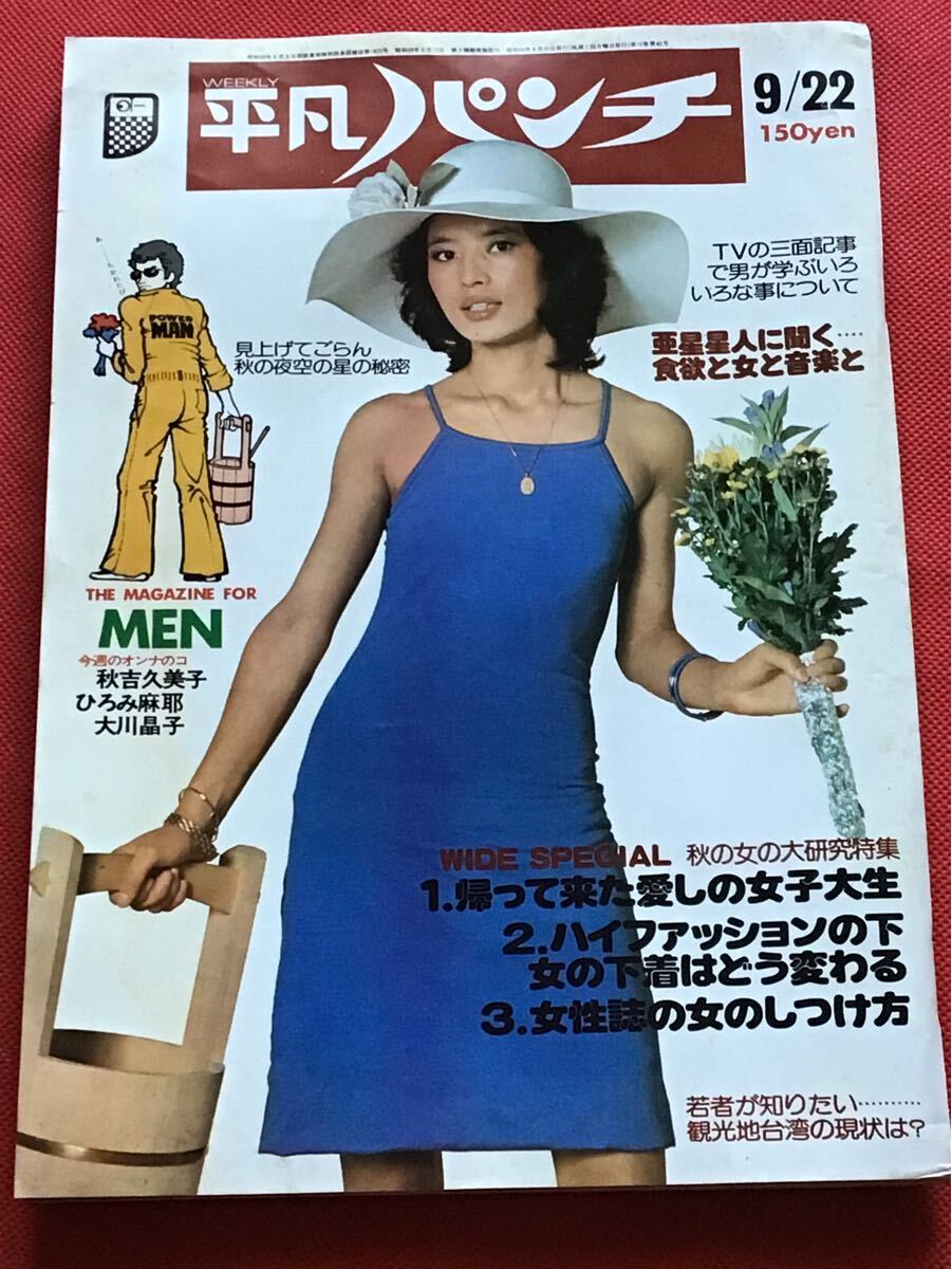 2025年最新】Yahoo!オークション -平凡パンチ 1975(雑誌)の中古 2025年最新】Yahoo!オークション -平凡パンチ 1975(雑誌)の中古