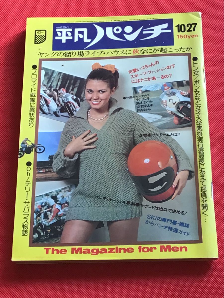 2025年最新】Yahoo!オークション -平凡パンチ 1975(雑誌)の中古 2025年最新】Yahoo!オークション -平凡パンチ 1975(雑誌)の中古