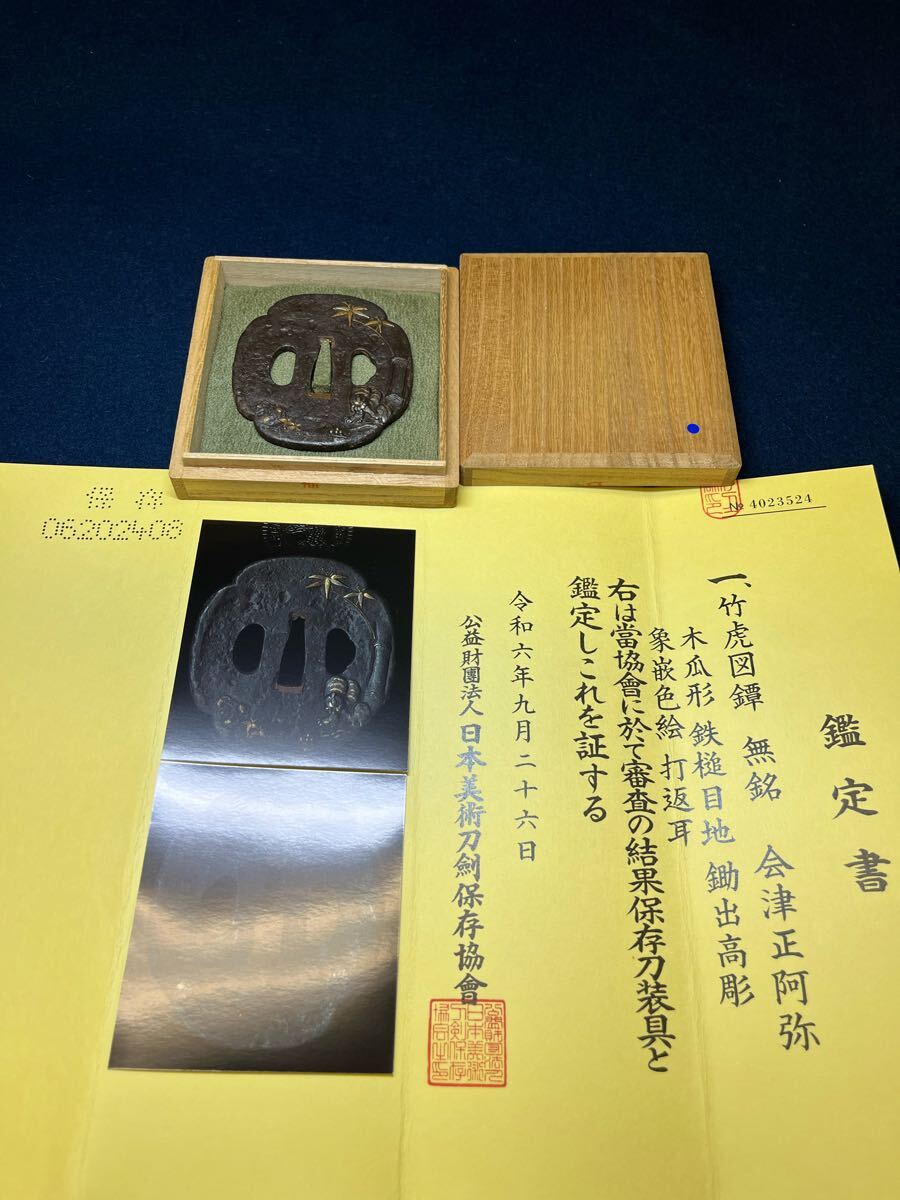 2025年最新】Yahoo!オークション -竹虎図の中古品・新品・未使用 2025年最新】Yahoo!オークション -竹虎図の中古品・新品・未使用